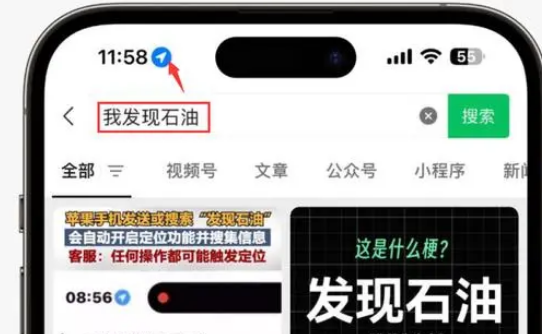 务川苹果客服中心分享iPhone 输入“发现石油”触发定位