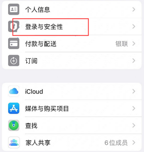 务川苹果维修站分享手机号注册的Apple ID如何换成邮箱【图文教程】 