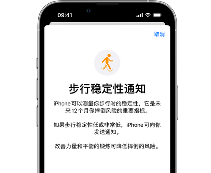 务川iPhone手机维修如何在iPhone开启'步行稳定性通知'