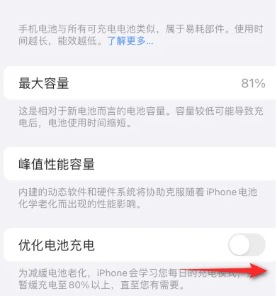 务川苹果15维修分享iPhone15充电到80%就充不进电了怎么办 