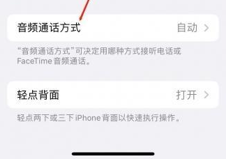 务川苹果蓝牙维修店分享iPhone设置蓝牙设备接听电话方法