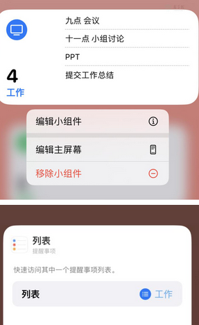 务川苹果14维修店分享iPhone14如何设置主屏幕显示多个不同类型提醒事项