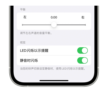 务川苹果14维修分享iPhone14静音时如何设置LED闪烁提示 