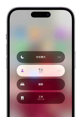 务川苹果14维修中心分享在iPhone14上定制个人专注模式 