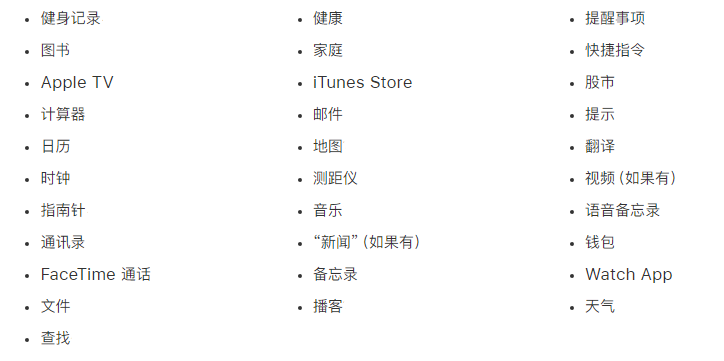 务川苹果手机维修分享iPhone 14系列机型可以卸载哪些自带的App? 
