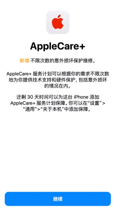 务川苹果手机维修分享:如何在iPhone上购买AppleCare+服务计划? 