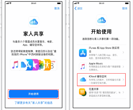 务川苹果14维修分享：iPhone14如何与家人共享iCloud储存空间？ 