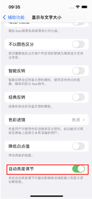 务川苹果15维修店分享iPhone 15 Pro系列屏幕亮度 