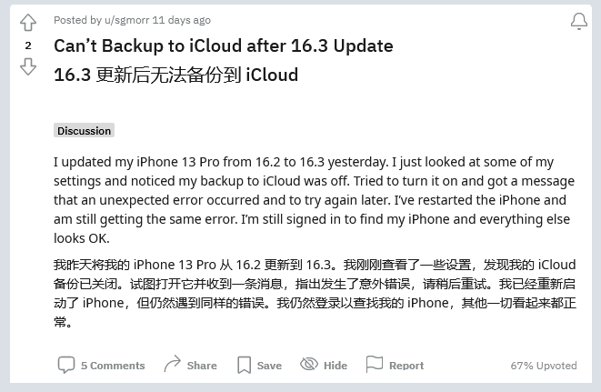 务川苹果手机维修分享iOS 16.3 升级后多项 iCloud 服务无法同步怎么办 