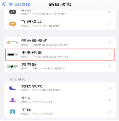 务川苹果手机维修分享iPhone 在需要时自动开启“低电量模式”的方法 