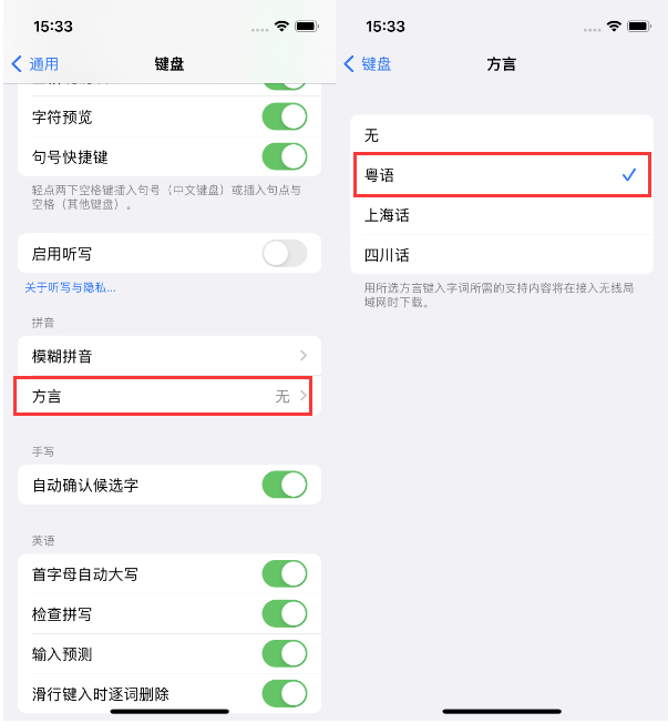 务川苹果14服务点分享iPhone 14plus设置键盘粤语方言的方法 