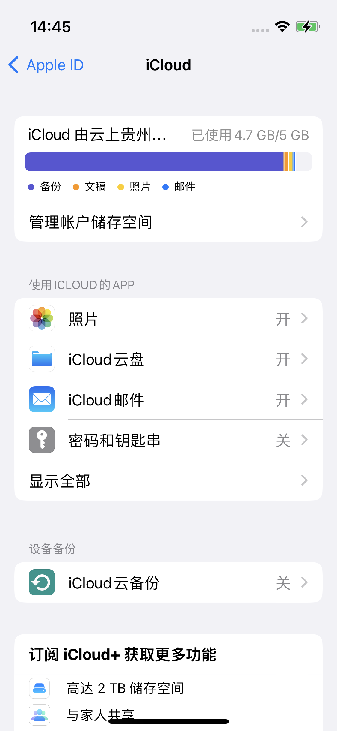 务川苹果14维修分享iPhone 14 开启iCloud钥匙串方法 