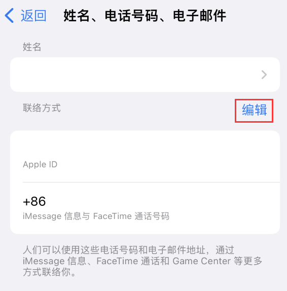 务川苹果手机维修点分享iPhone 上更新 Apple ID的方法 