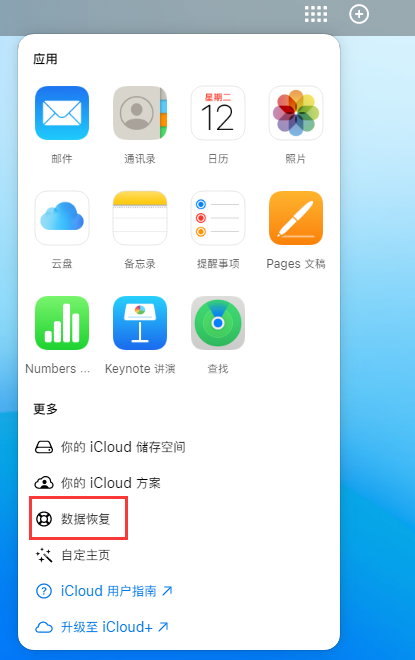 务川苹果手机维修分享iPhone 小技巧：通过苹果 iCloud 官网恢复已删除的文件 