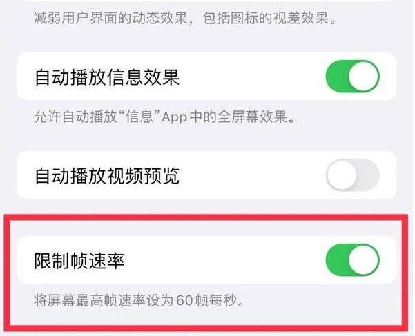 务川苹果13维修分享iPhone13 Pro高刷是否可以手动控制 