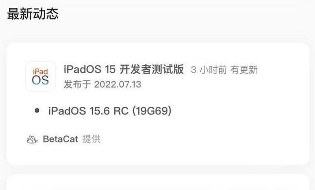 务川苹果手机维修分享苹果iOS 15.6 RC版更新建议 