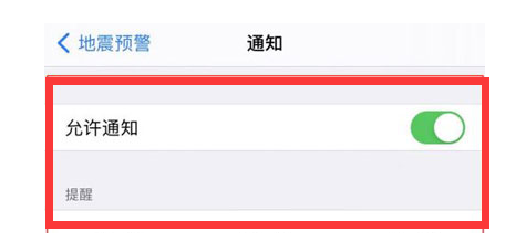 务川苹果13维修分享iPhone13如何开启地震预警 