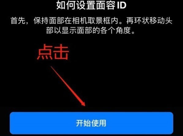 务川苹果13维修分享iPhone 13可以录入几个面容ID 