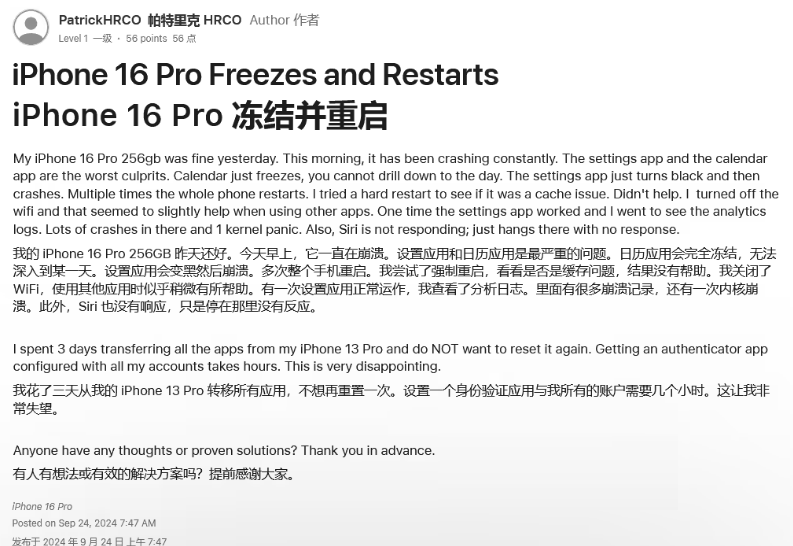 务川苹果16维修分享iPhone 16 Pro / Max 用户遇随机卡死 / 重启问题 