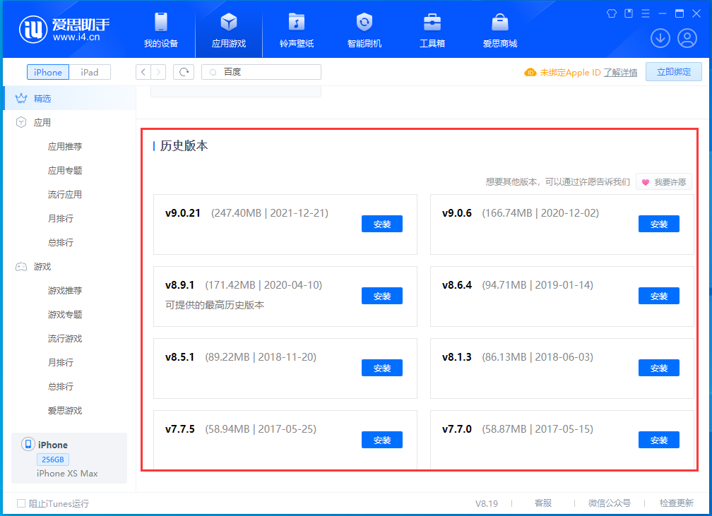 务川苹果手机维修分享苹果应用如何下载历史版本的App 