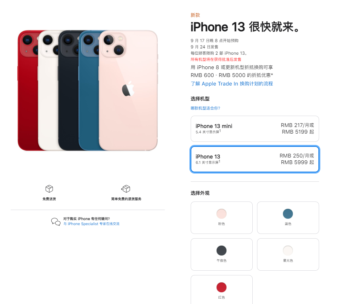 务川苹果手机维修分享iPhone 13系列售价是多少 