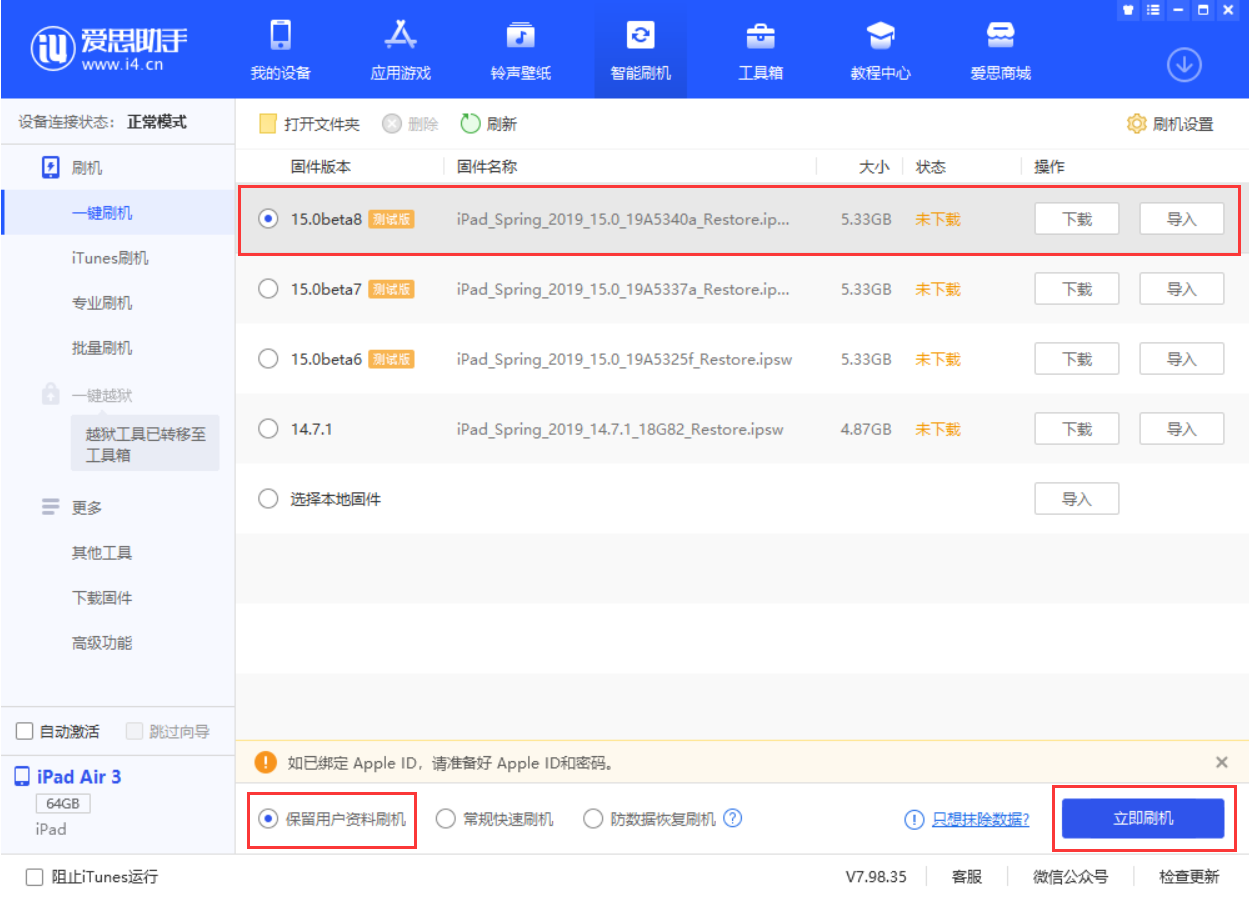 务川苹果手机维修分享iOS15 beta 8更新内容及升级方法教程 