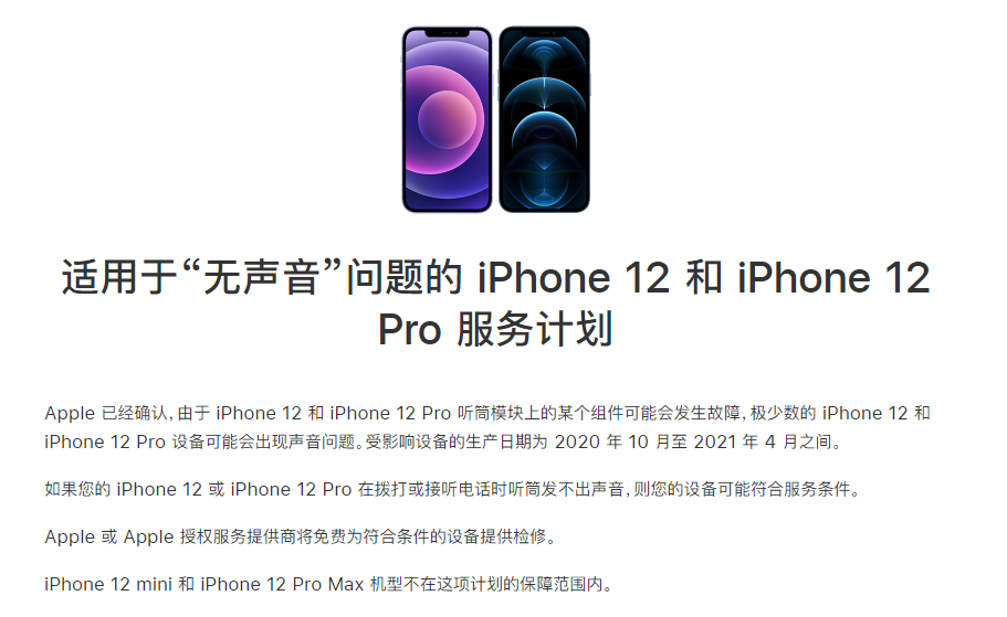 务川苹果手机维修分享iPhone 12/Pro 拨打或接听电话时无声音怎么办 