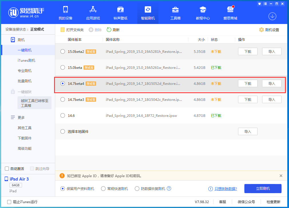 务川苹果手机维修分享iOS 14.7 beta 4更新内容及升级方法教程 