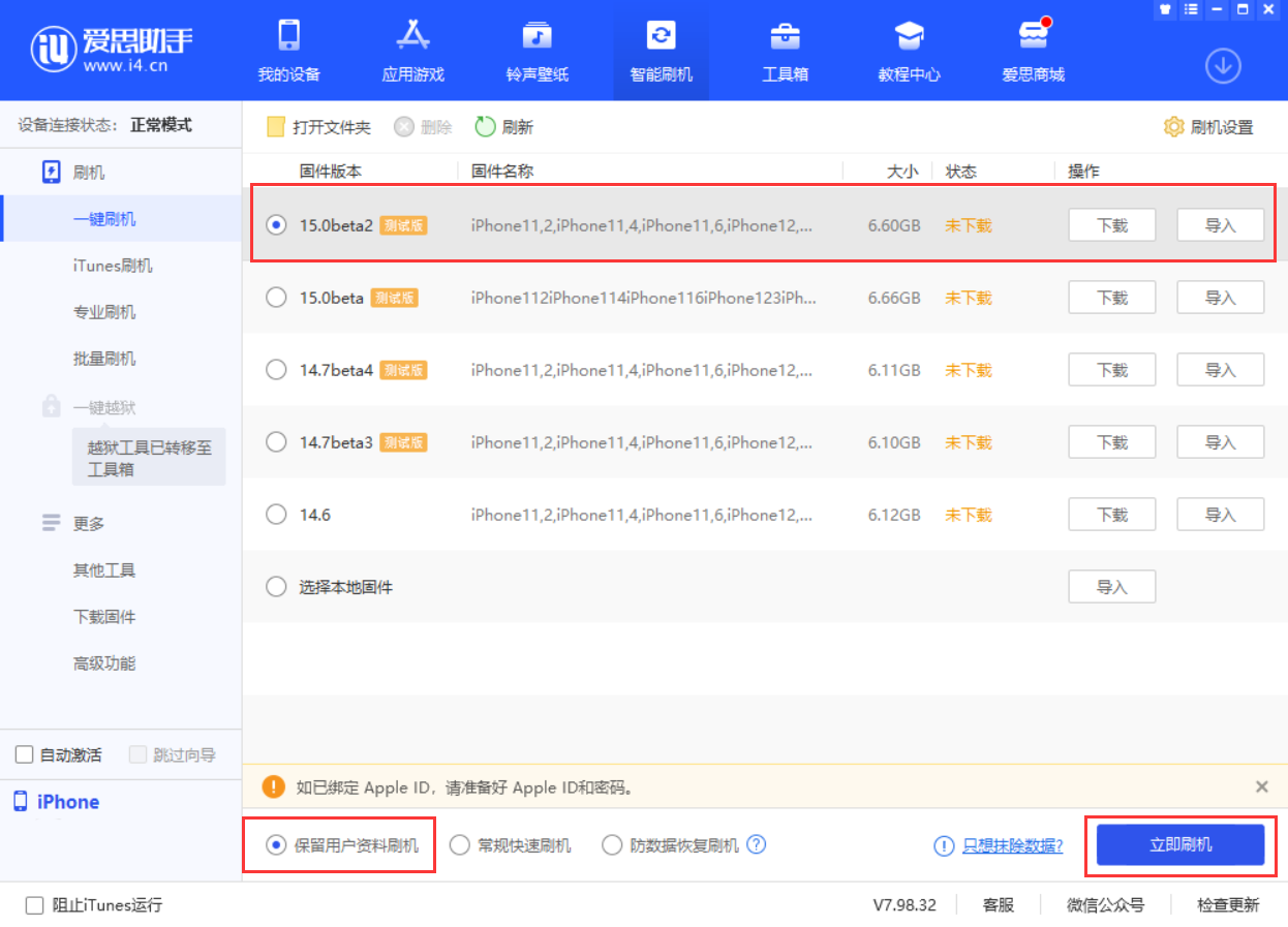务川苹果手机维修分享iOS 15.0 公测版与 iOS 15 beta 2 测试版有什么区别 