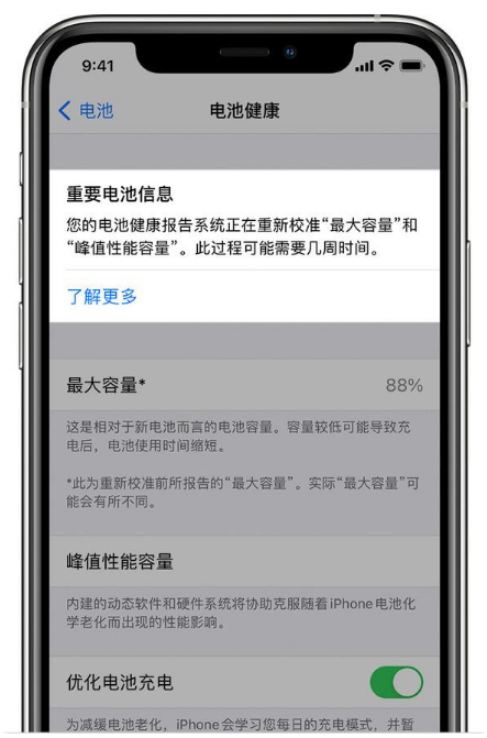 务川苹果手机维修分享升级iOS 14.5 Beta 6后如何进行电池校准 