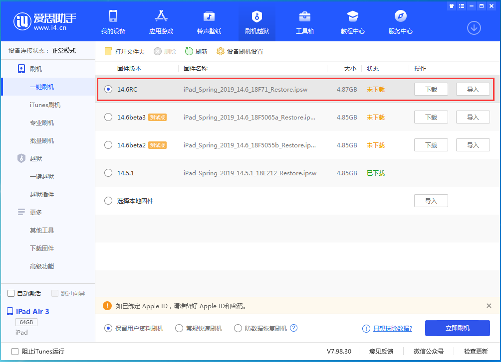 务川苹果手机维修分享iOS14.6RC版更新内容及升级方法 