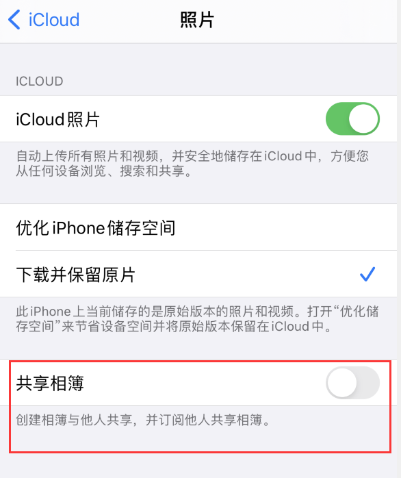 务川苹果手机维修分享iPhone 总是收到共享相簿广告，如何解决 