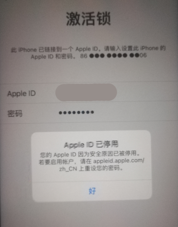 务川苹果手机维修分享iPhone 12 出现提示“Apple ID 已停用”怎么办 