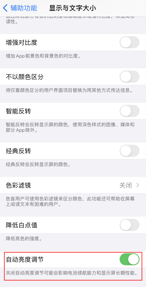 务川苹果手机维修分享iPhone 自动亮度调节失灵怎么办 