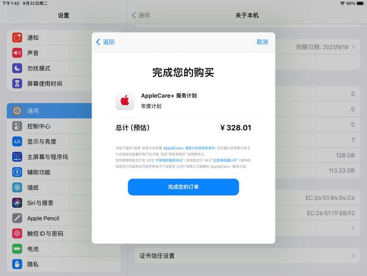 务川苹果手机维修分享AppleCare+ 有哪些升级服务内容 