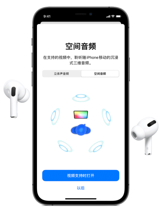 务川苹果手机维修分享Airpods Pro空间音频功能有什么用 