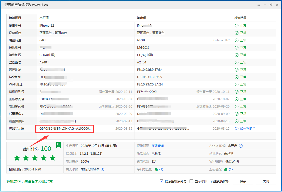 务川苹果手机维修分享iPhone12全系列屏幕变绿是什么原因造成的 