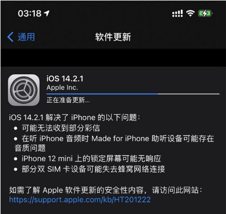 务川苹果手机维修分享iOS 14.2.1正式版发布 