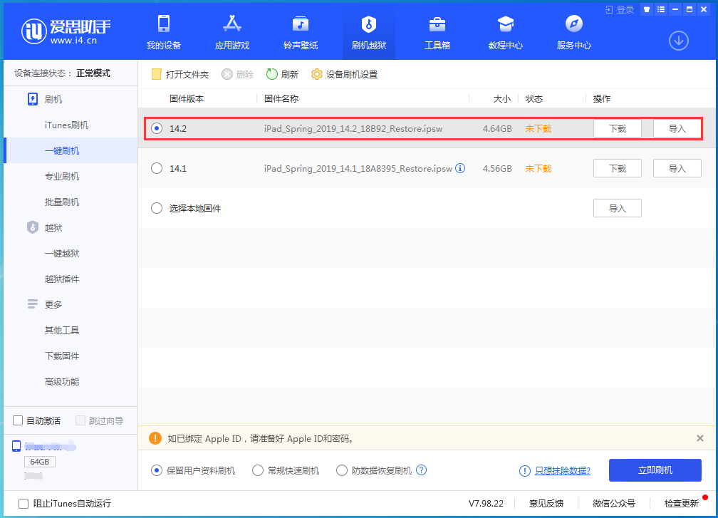 务川苹果手机维修分享老机型推荐升级iOS14.2正式版吗 