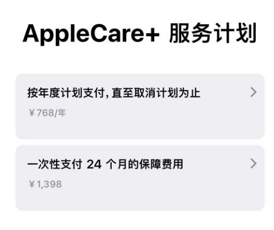 务川苹果手机维修分享Apple Care+ 服务计划年度支付和一次性支付有什么区别 