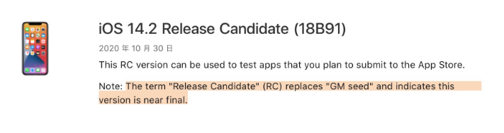 务川苹果手机维修分享iOS 14.2 RC版是什么版 