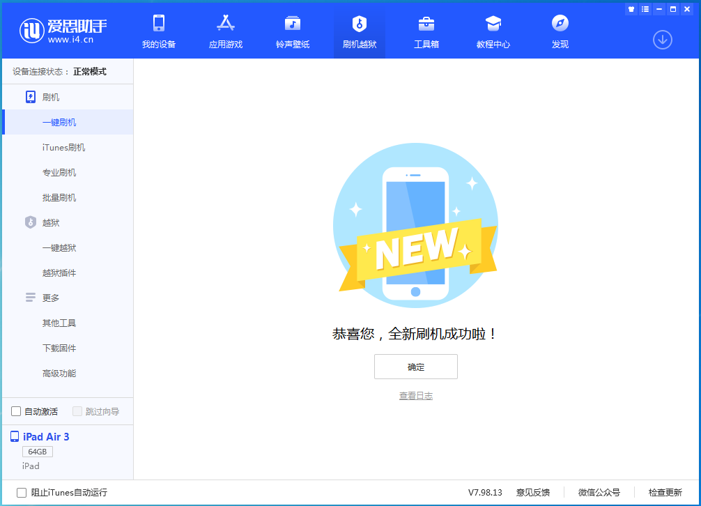 务川苹果手机维修分享iOS 15.7.1 RC版升级_iOS 15.7.1 RC版一键刷机教程 