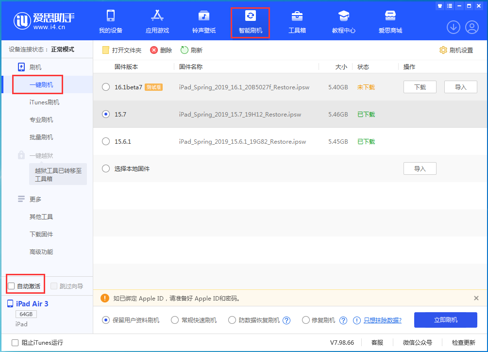 务川苹果手机维修分享iOS 15.7正式版刷机_iOS 15.7正式版一键升级教程 