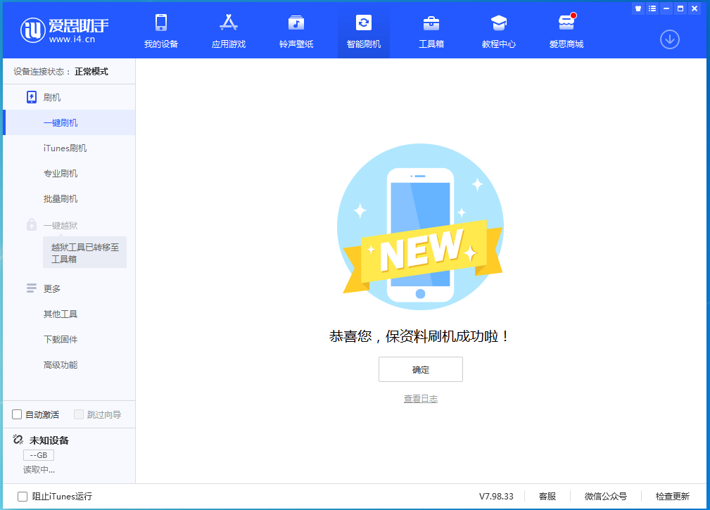 务川苹果手机维修分享iOS 15.0.2 正式版升级_iOS 15.0.2 正式版一键刷机教程 
