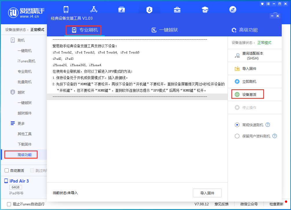 务川苹果手机维修分享iOS 13.6正式版_iOS 13.6正式版一键刷机教程 