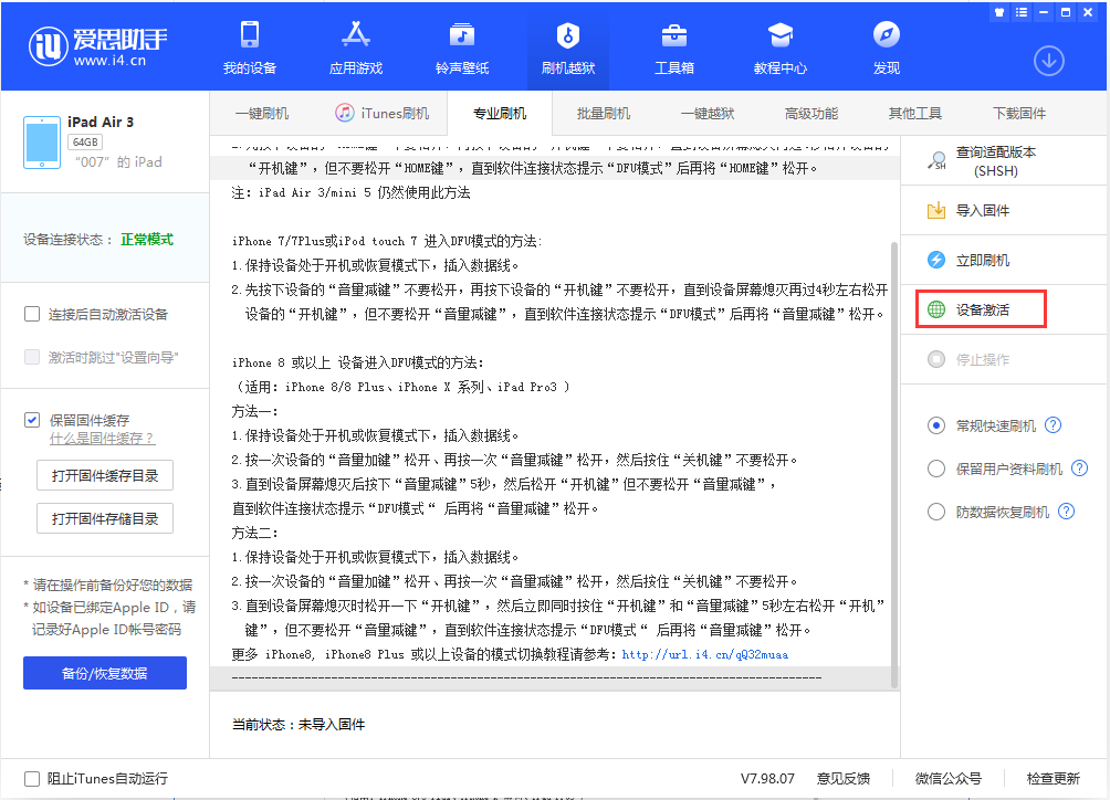 务川苹果手机维修分享iOS 13.2.2正式版_iOS 13.2.2 正式版一键刷机教程 